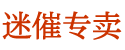 谜魂香烟微信号